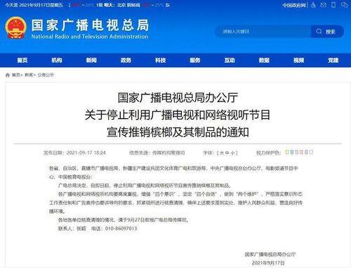 規(guī)范行業(yè)內(nèi)容，守護(hù)公眾健康——解讀國(guó)家廣播電視總局關(guān)于叫停檳榔及其制品宣傳推銷的政策導(dǎo)向