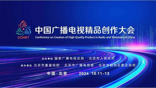 《戲宇宙》亮相首屆中國廣播電視精品創(chuàng)作大會，探索綜藝節(jié)目的創(chuàng)新與未來